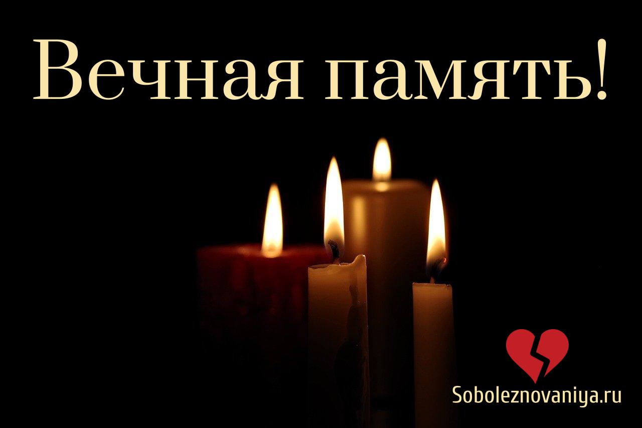 Открытка день памяти